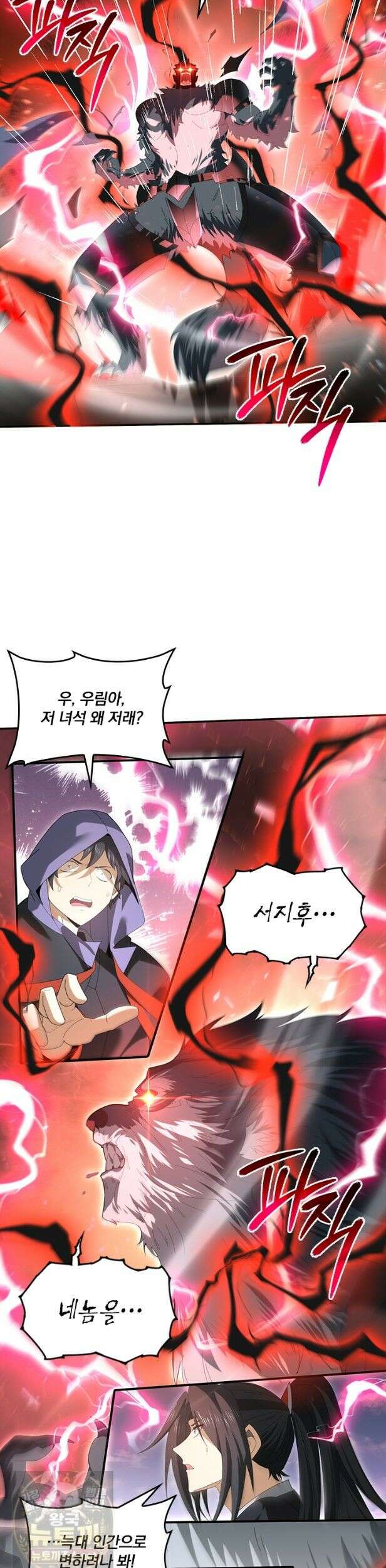 나는 최약체 드래곤 테이머 157화 23