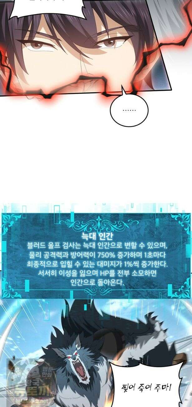 나는 최약체 드래곤 테이머 157화 24