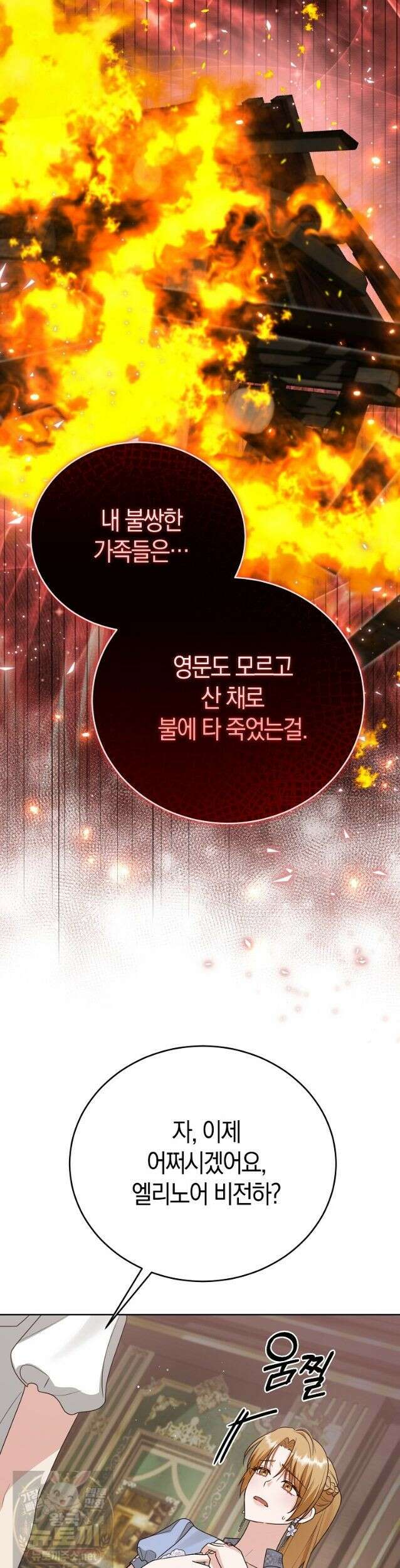 복수의 시작은 결혼부터 35화 6