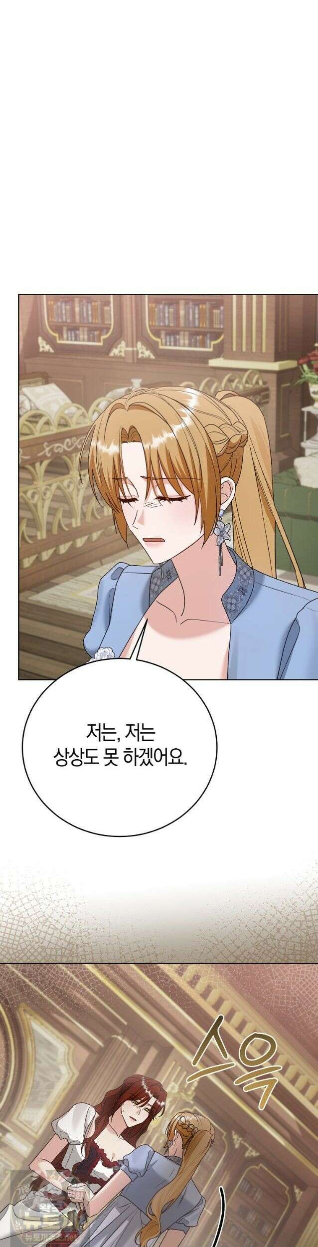 복수의 시작은 결혼부터 35화 9