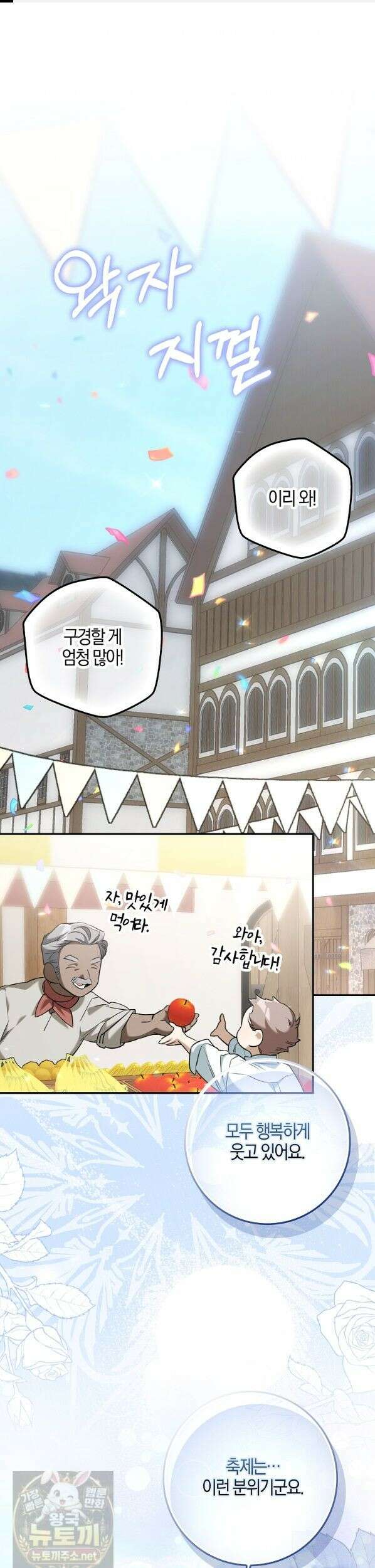 대공님이 이상한 데에 눈을 떴습니다 27화 1