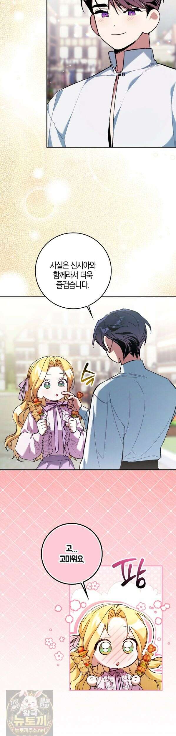 대공님이 이상한 데에 눈을 떴습니다 27화 4