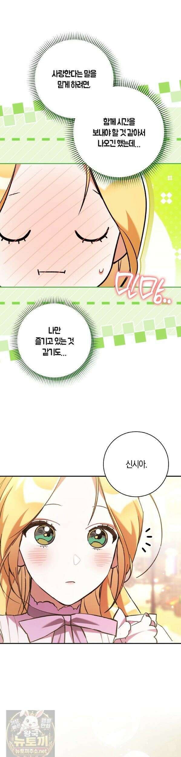 대공님이 이상한 데에 눈을 떴습니다 27화 5