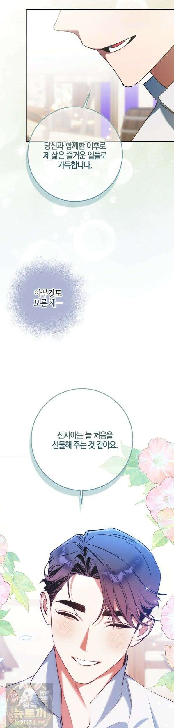 대공님이 이상한 데에 눈을 떴습니다 27화 6