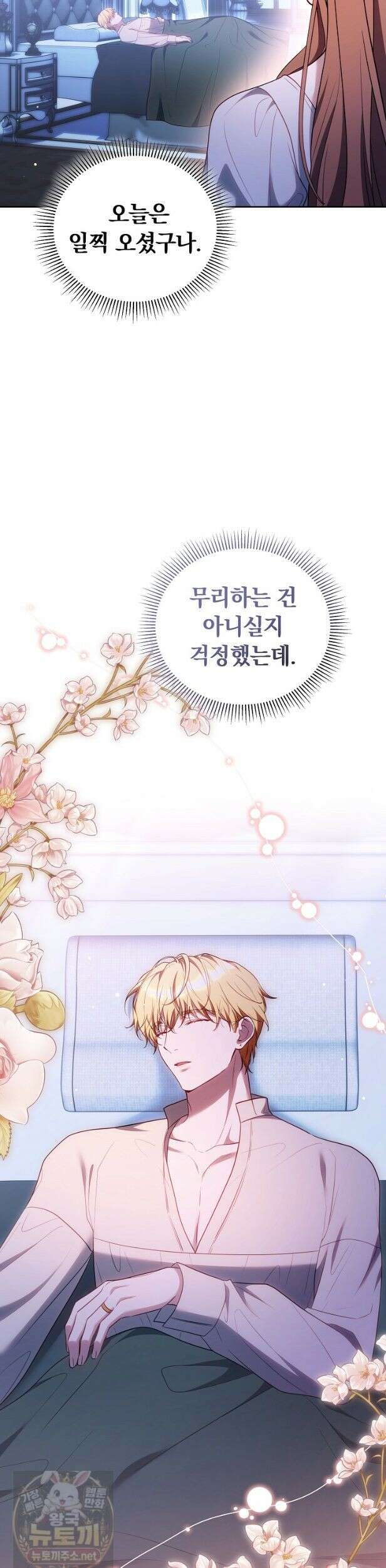 황후님의 바늘 73화 3