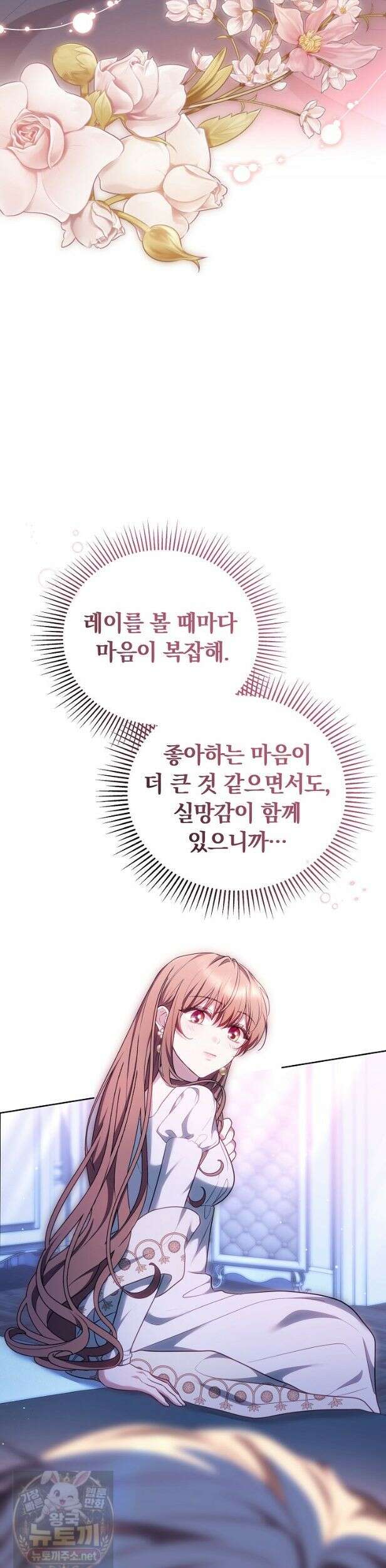황후님의 바늘 73화 4