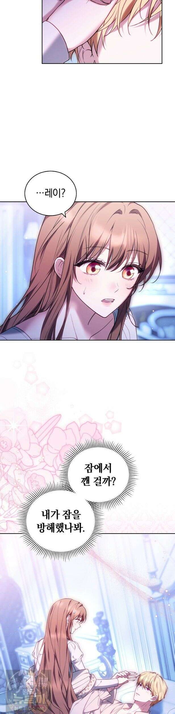 황후님의 바늘 73화 9