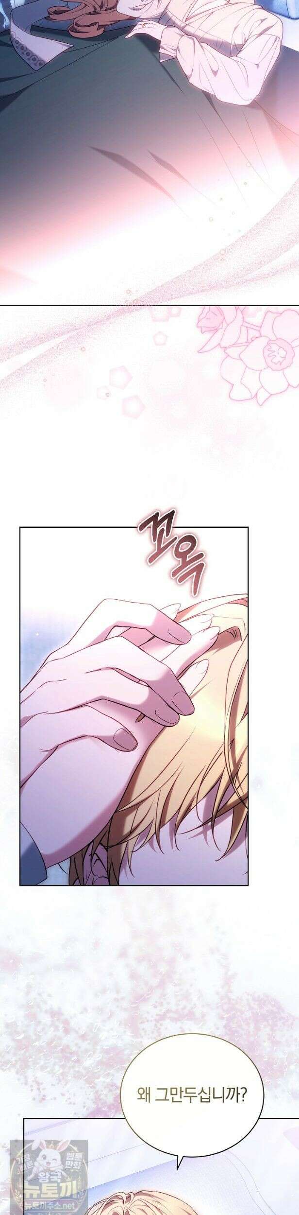 황후님의 바늘 73화 10
