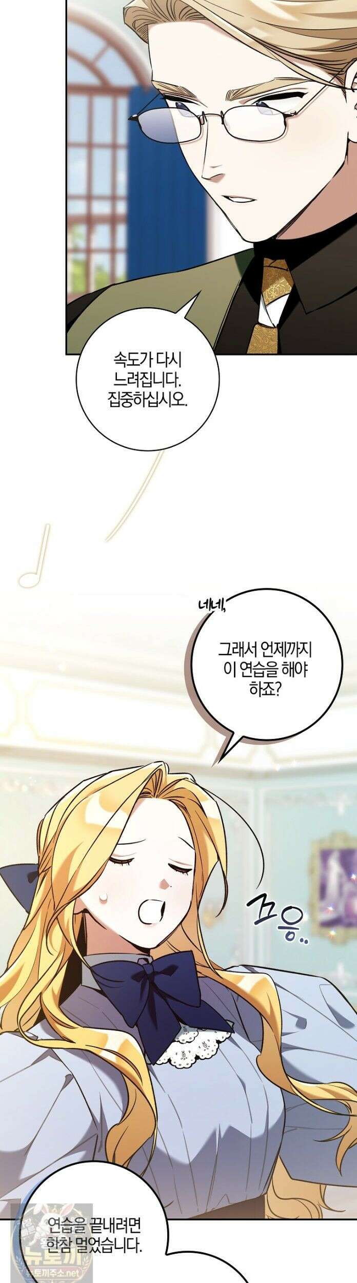 대공님이 이상한 데에 눈을 떴습니다 29화 3