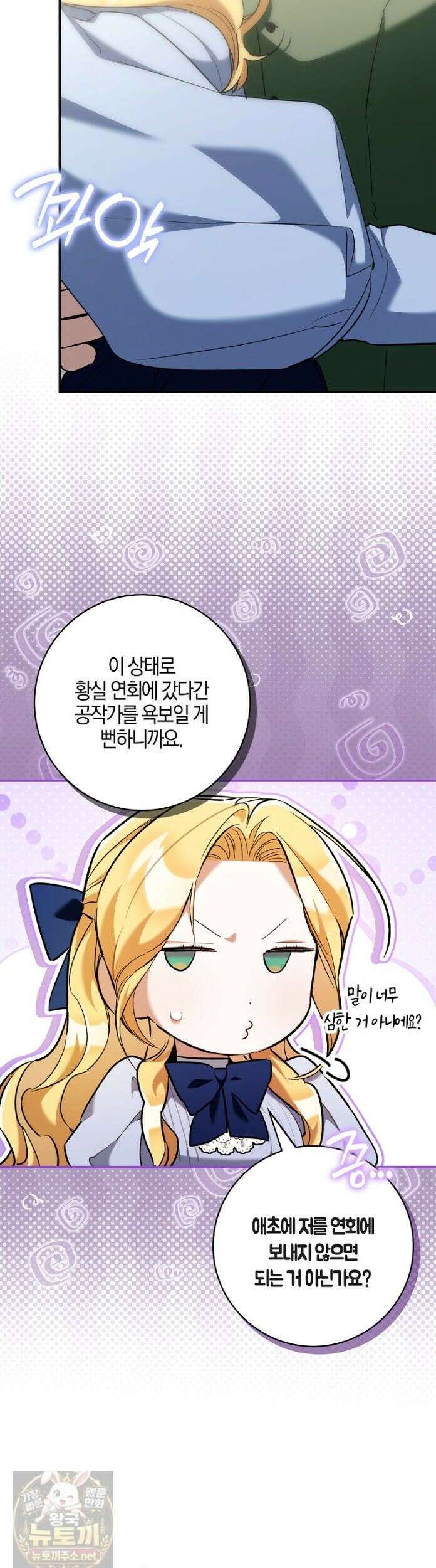 대공님이 이상한 데에 눈을 떴습니다 29화 5