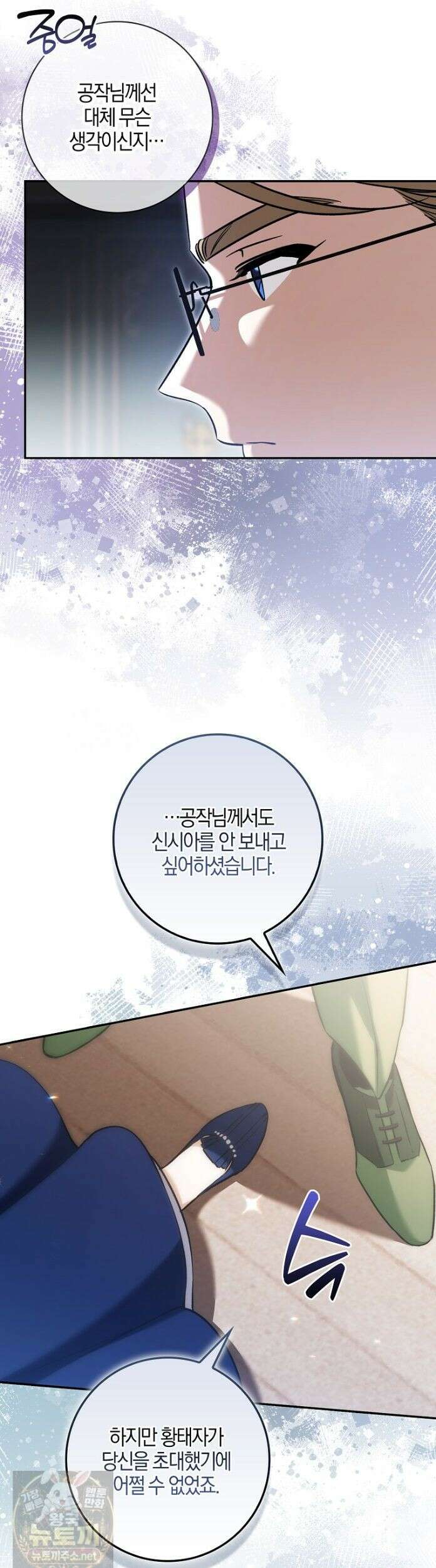 대공님이 이상한 데에 눈을 떴습니다 29화 6