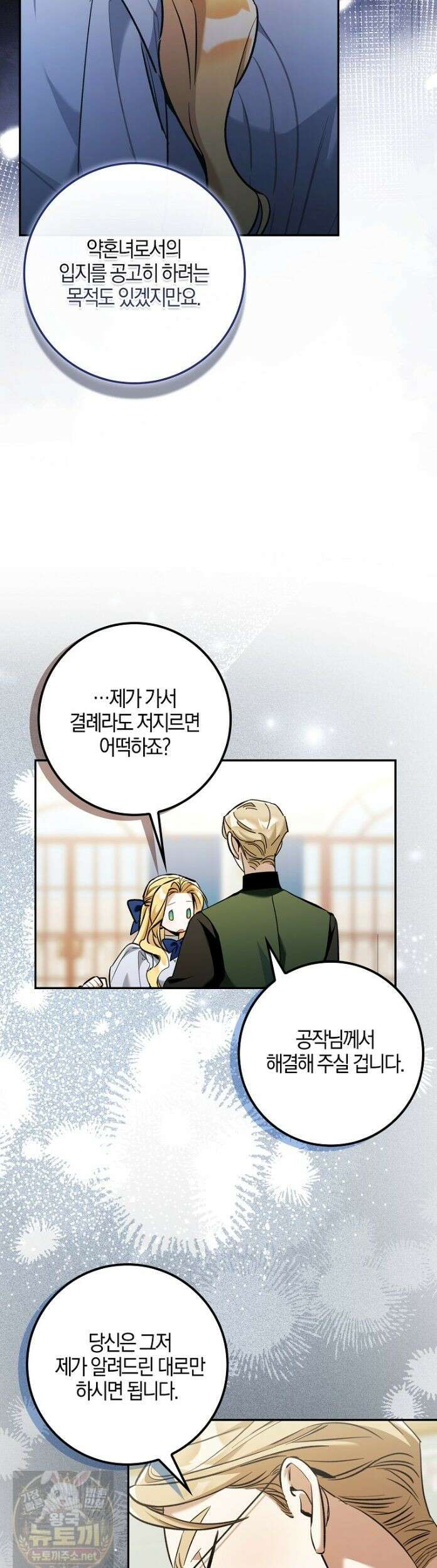 대공님이 이상한 데에 눈을 떴습니다 29화 10