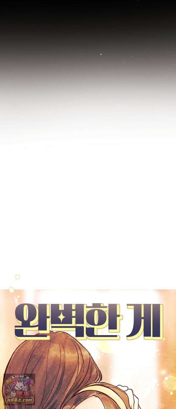 완벽한 게 다인 43화 동상이몽(2) 6