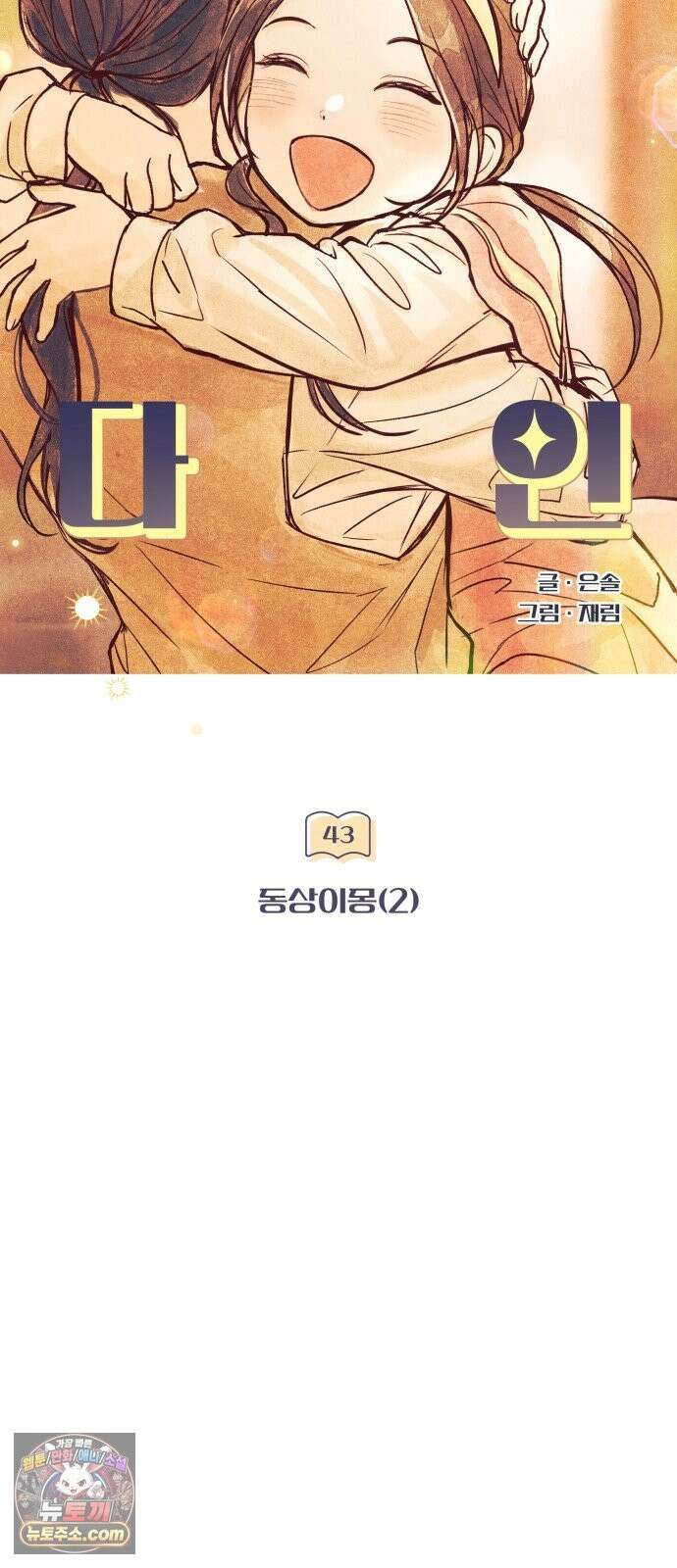 완벽한 게 다인 43화 동상이몽(2) 7