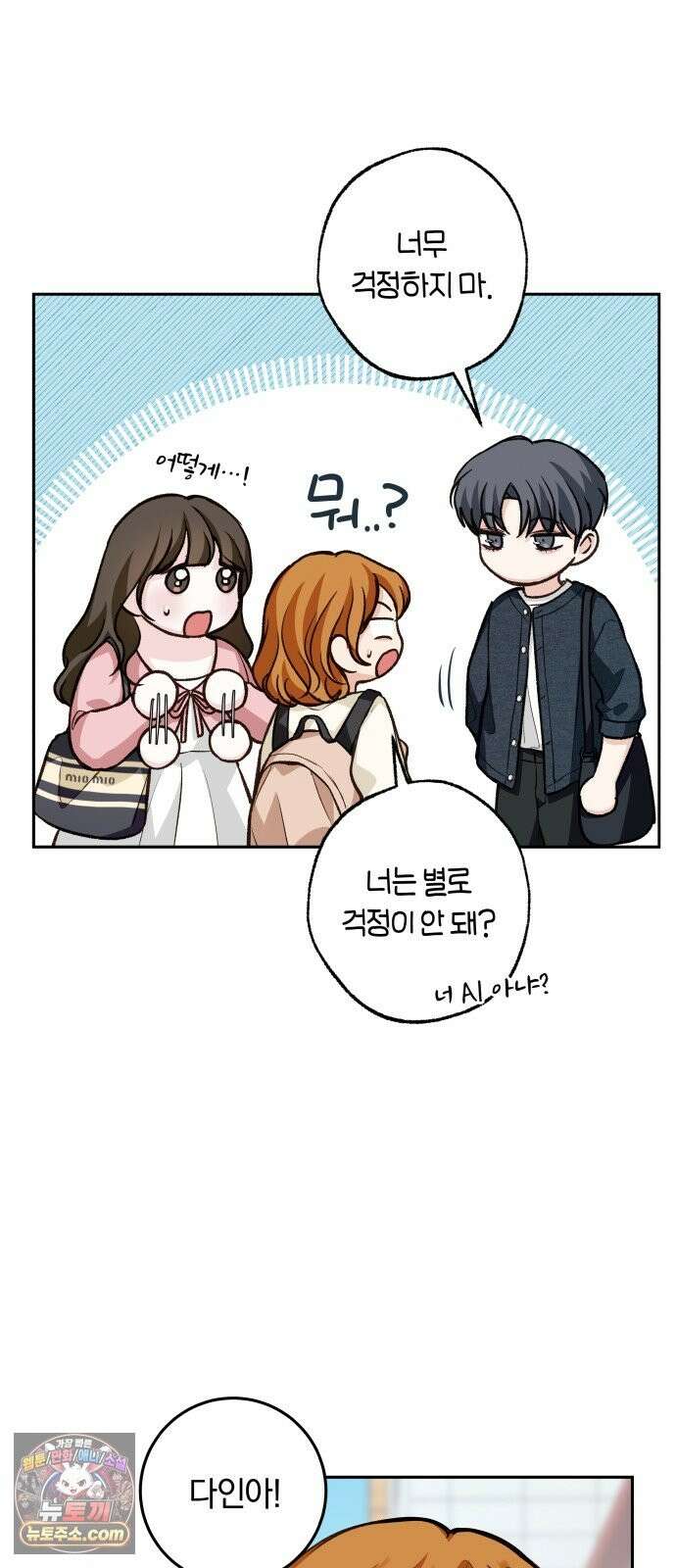 완벽한 게 다인 43화 동상이몽(2) 12