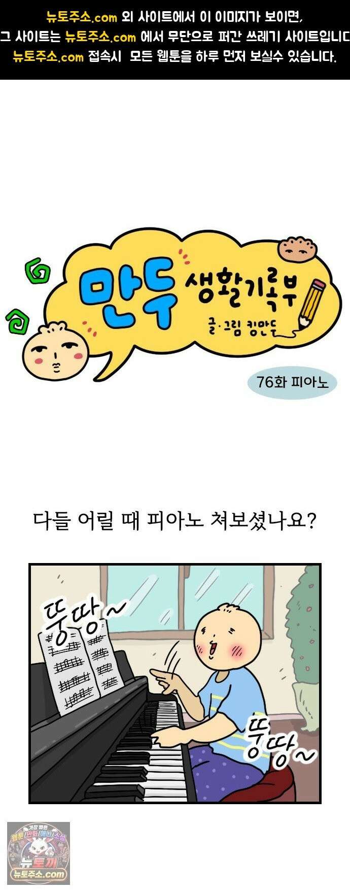만두 생활기록부 76． 피아노 1