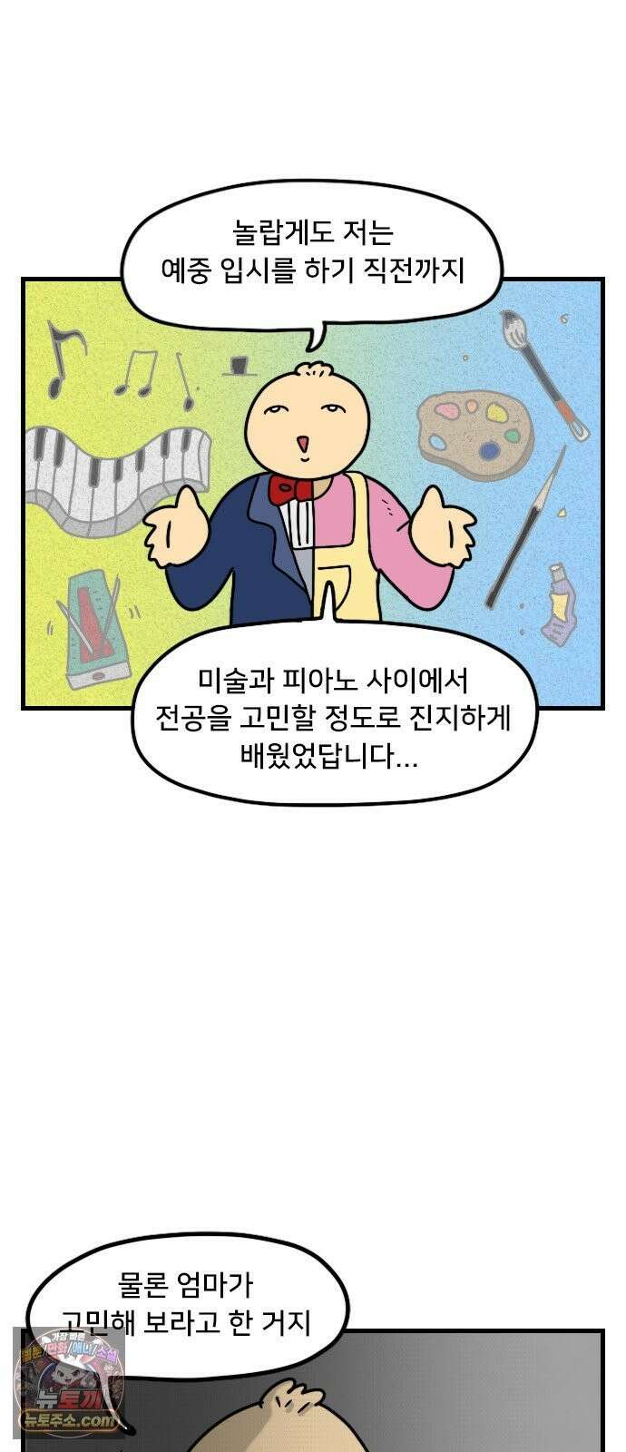 만두 생활기록부 76． 피아노 2