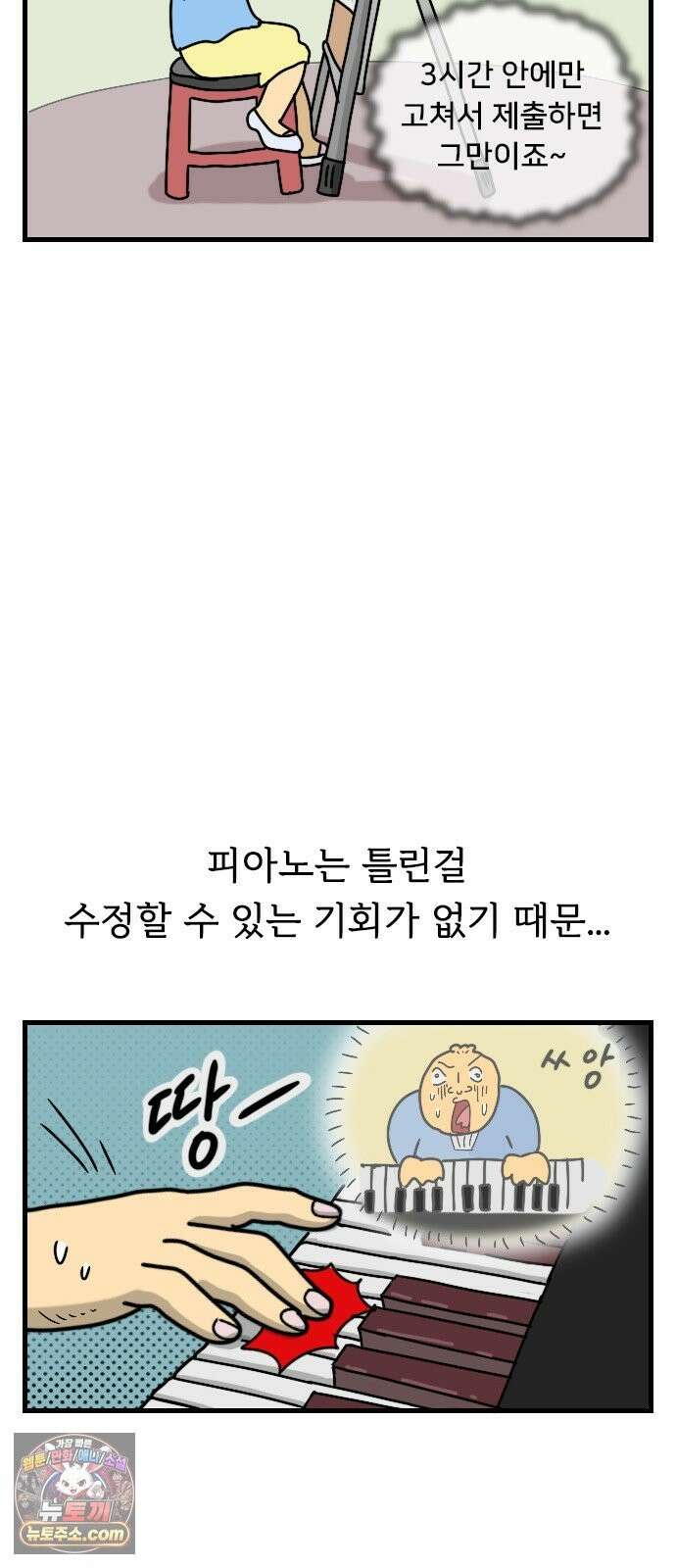 만두 생활기록부 76． 피아노 4