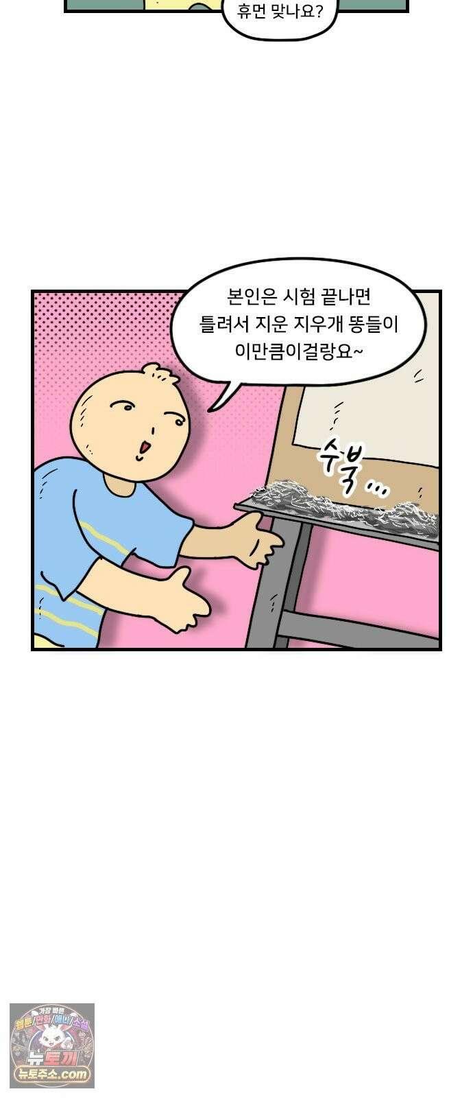 만두 생활기록부 76． 피아노 7