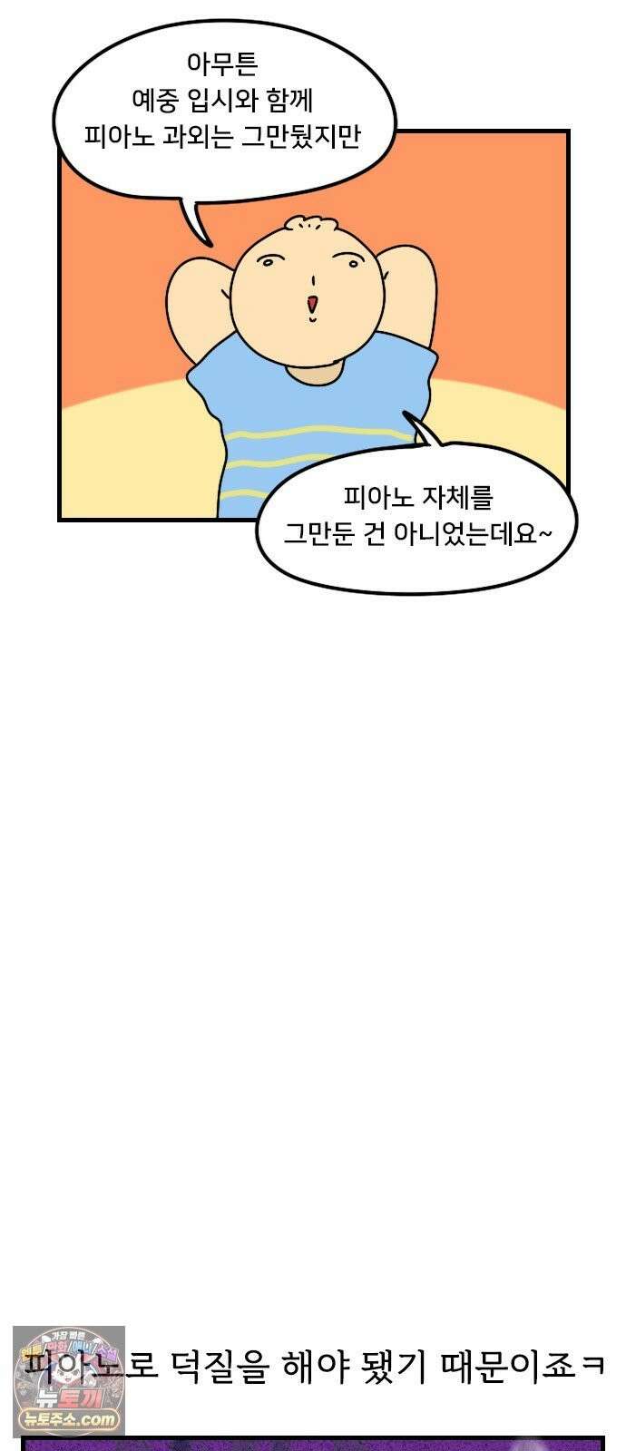 만두 생활기록부 76． 피아노 8