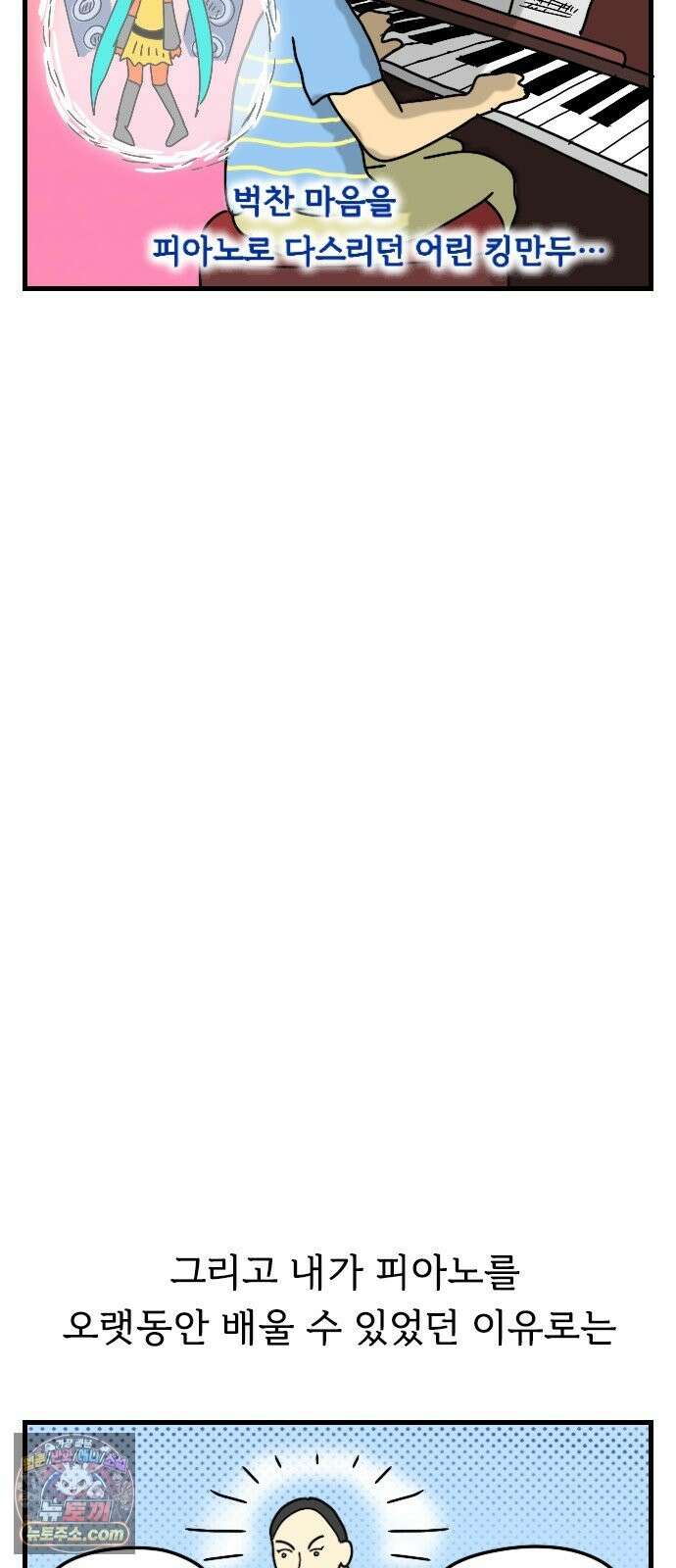 만두 생활기록부 76． 피아노 10