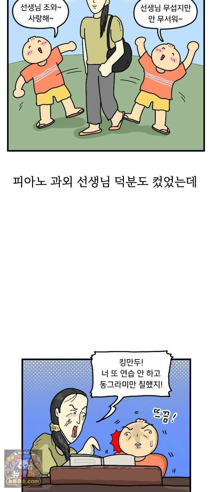 만두 생활기록부 76． 피아노 11