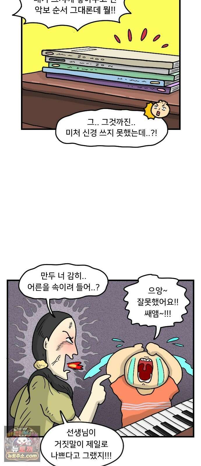 만두 생활기록부 76． 피아노 13