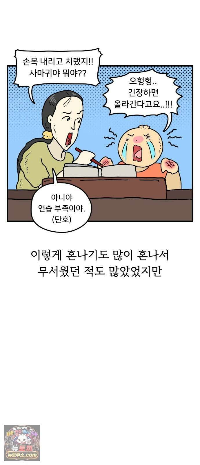 만두 생활기록부 76． 피아노 15