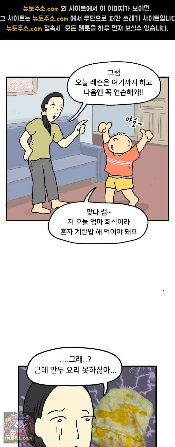 만두 생활기록부 76． 피아노 16