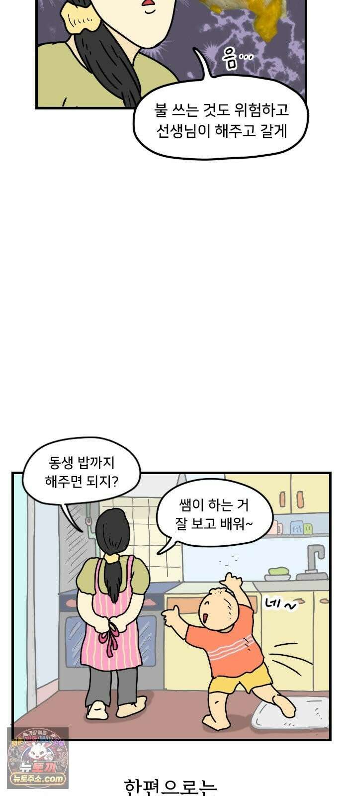 만두 생활기록부 76． 피아노 17