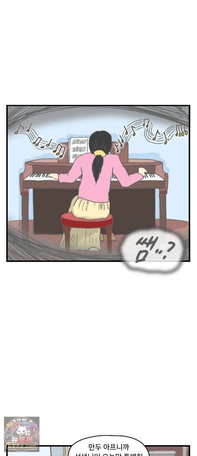 만두 생활기록부 76． 피아노 28