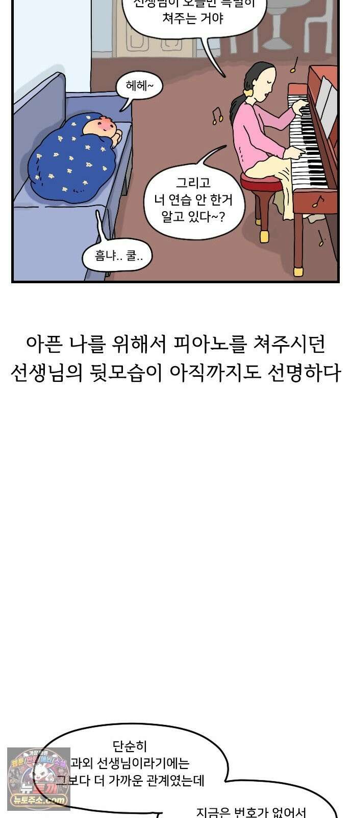 만두 생활기록부 76． 피아노 29