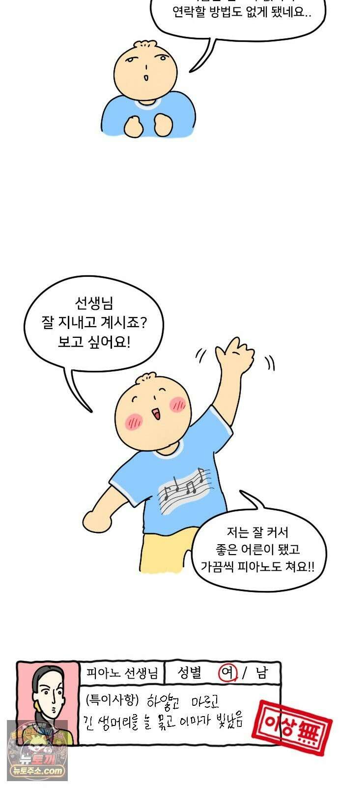 만두 생활기록부 76． 피아노 30