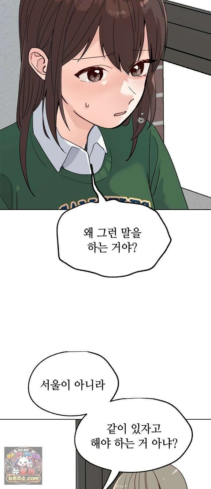 둘뿐인 교실 51화 5