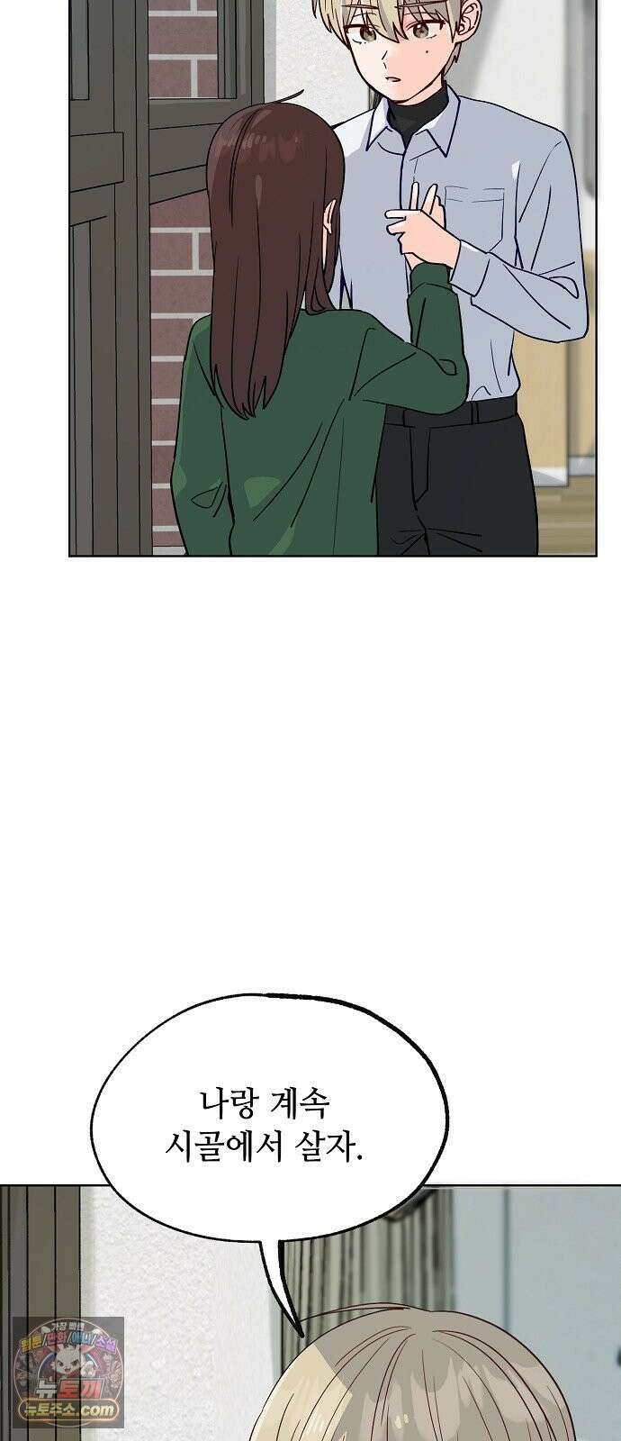 둘뿐인 교실 51화 7