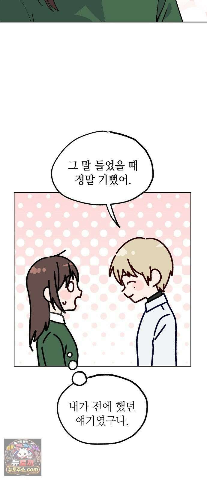 둘뿐인 교실 51화 10