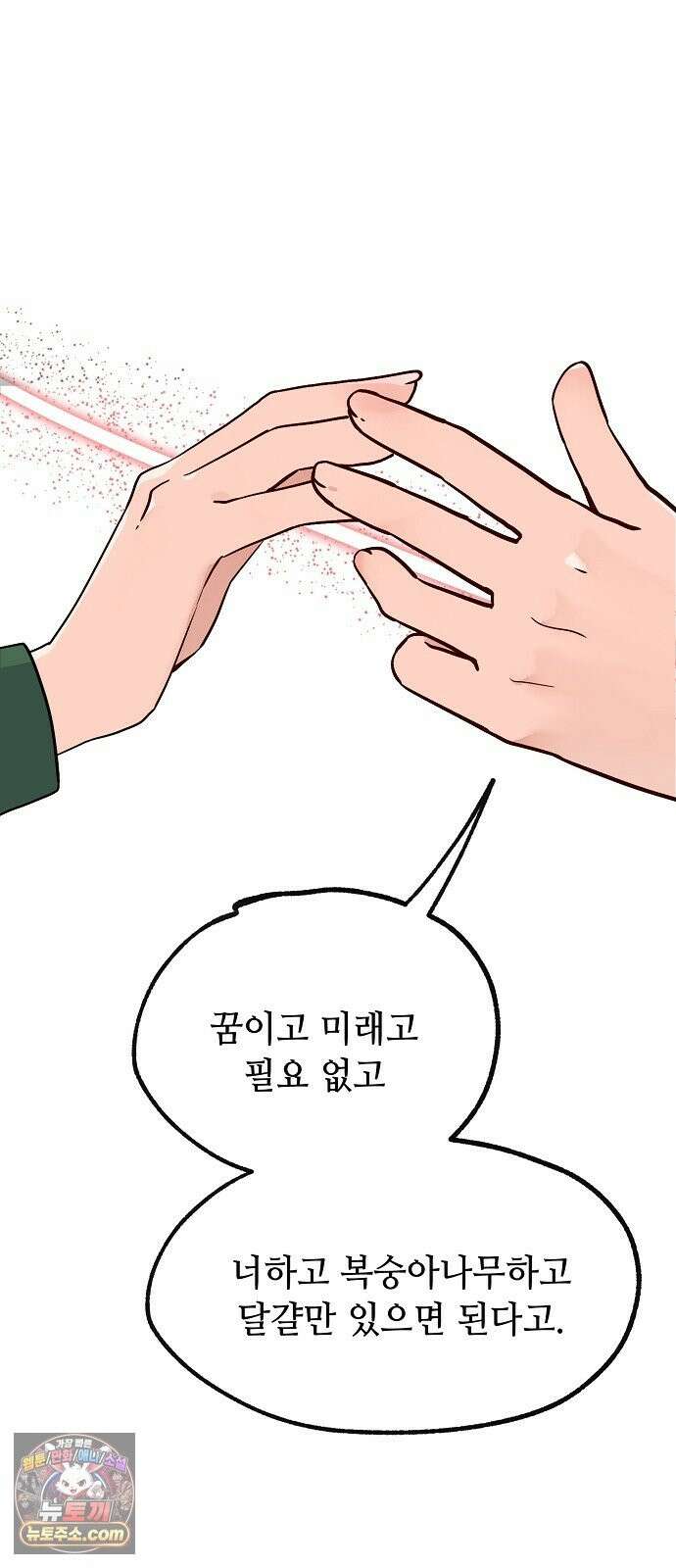 둘뿐인 교실 51화 11