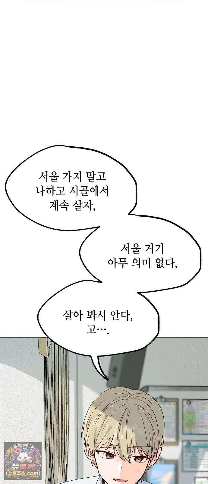 둘뿐인 교실 51화 13