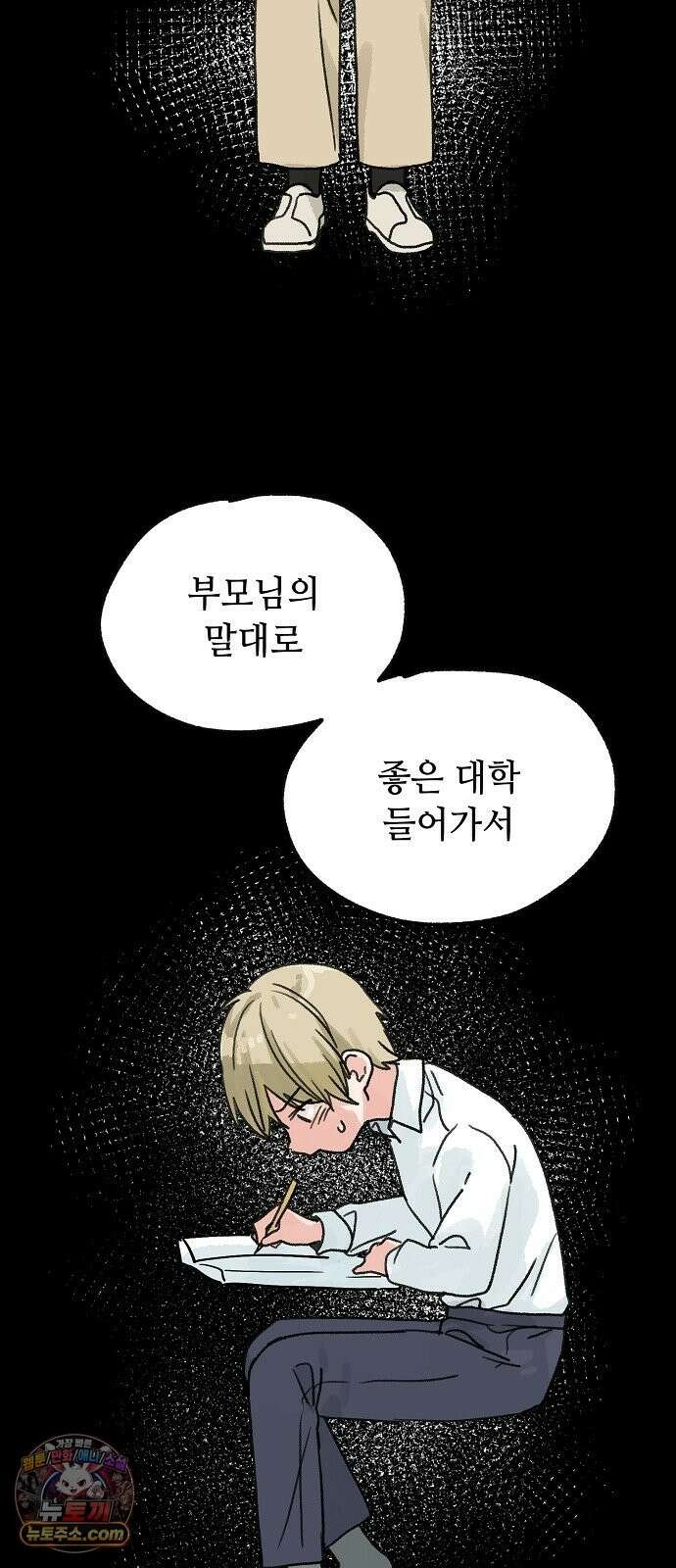 둘뿐인 교실 51화 16
