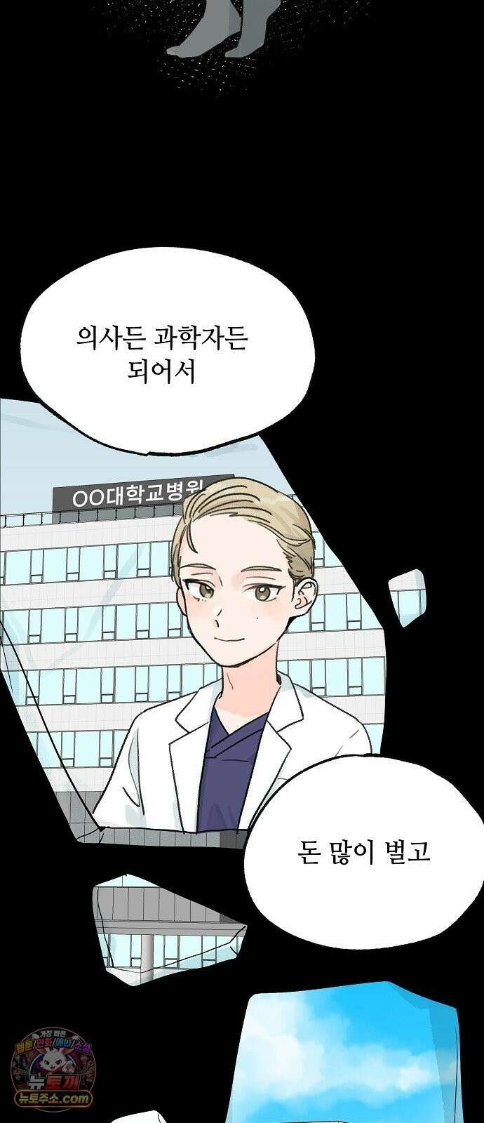 둘뿐인 교실 51화 17