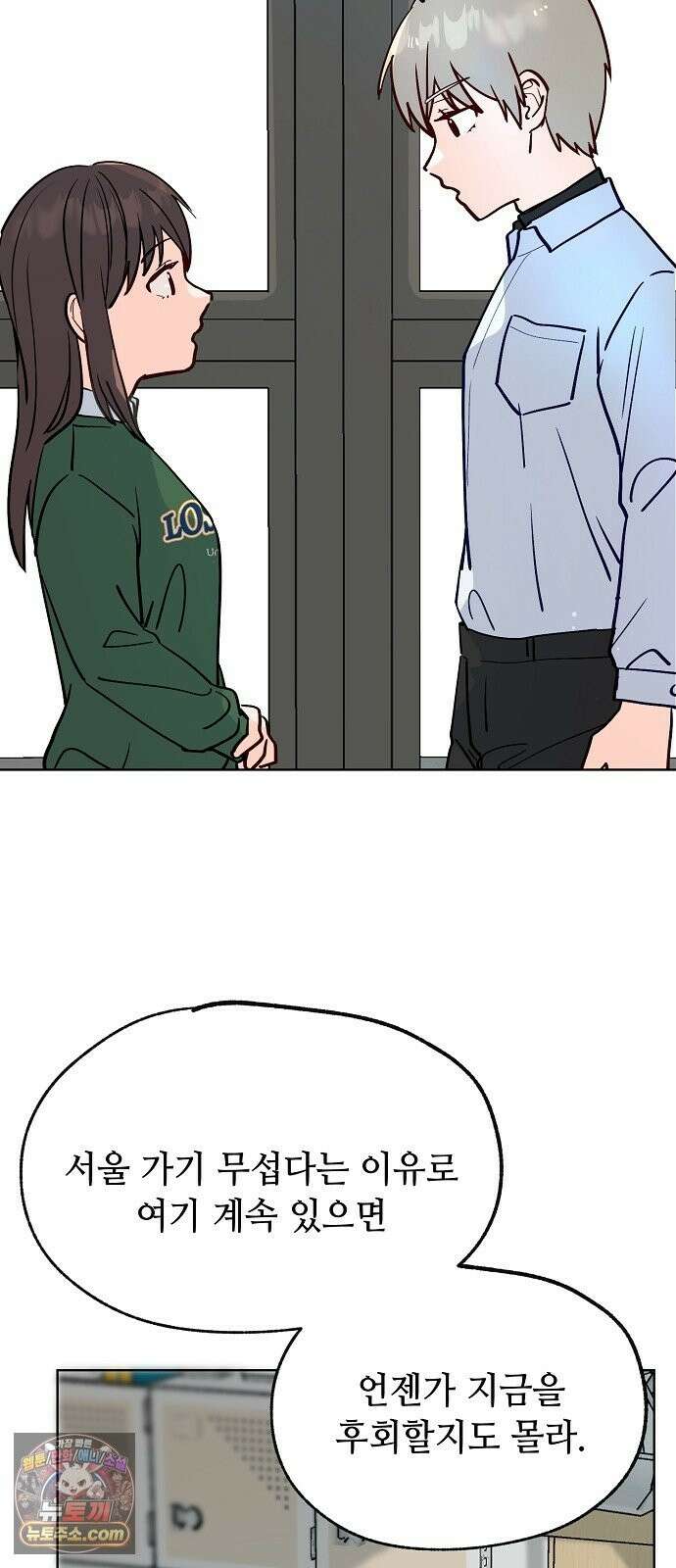 둘뿐인 교실 51화 26