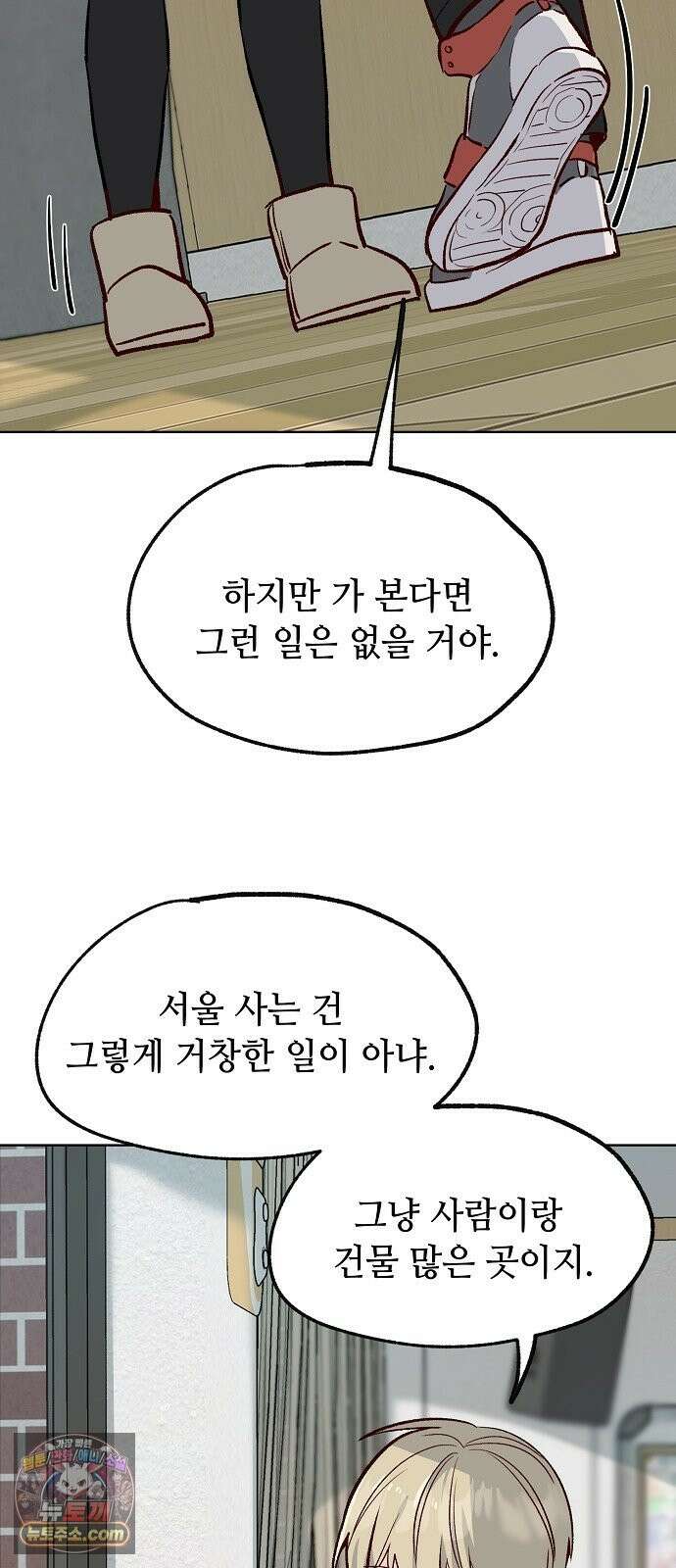 둘뿐인 교실 51화 28