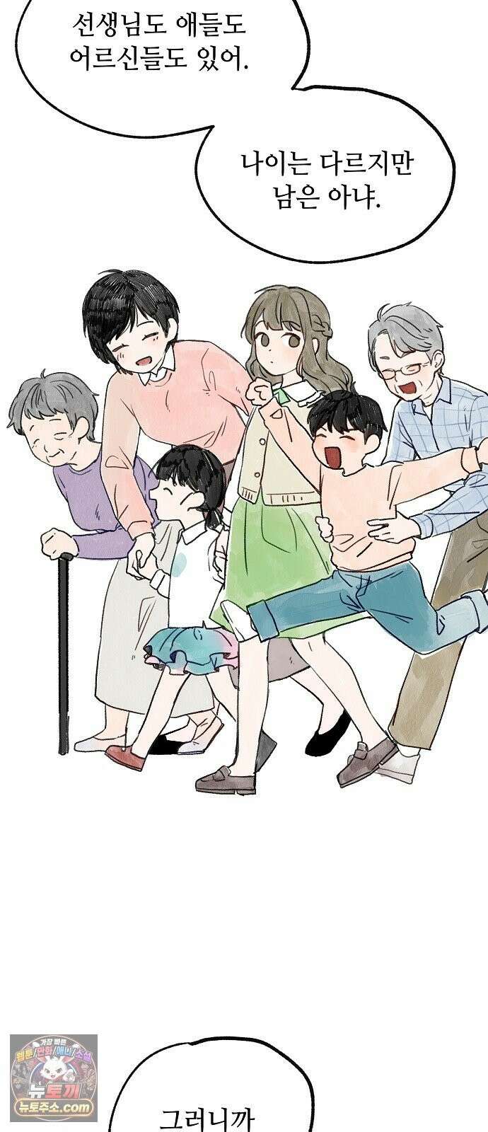둘뿐인 교실 51화 34