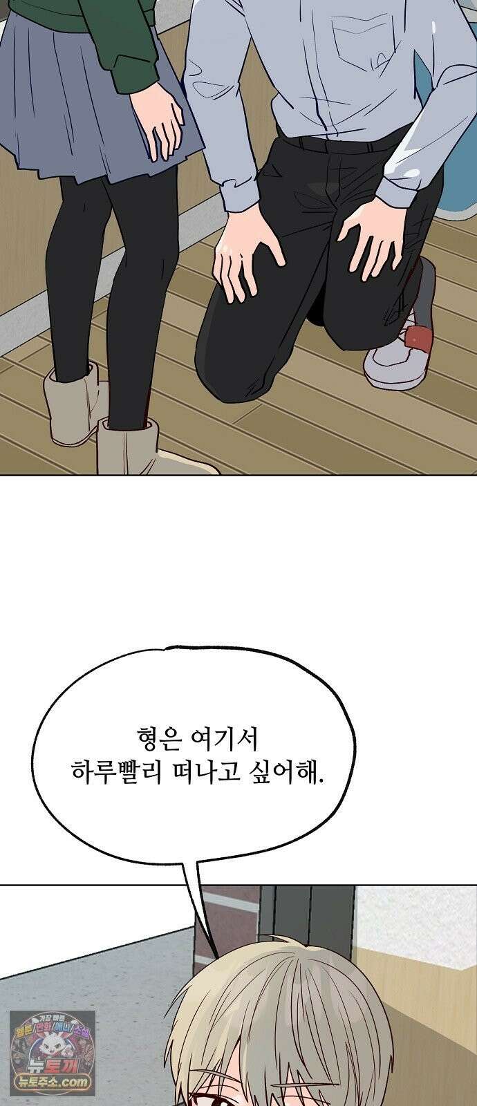 둘뿐인 교실 51화 36