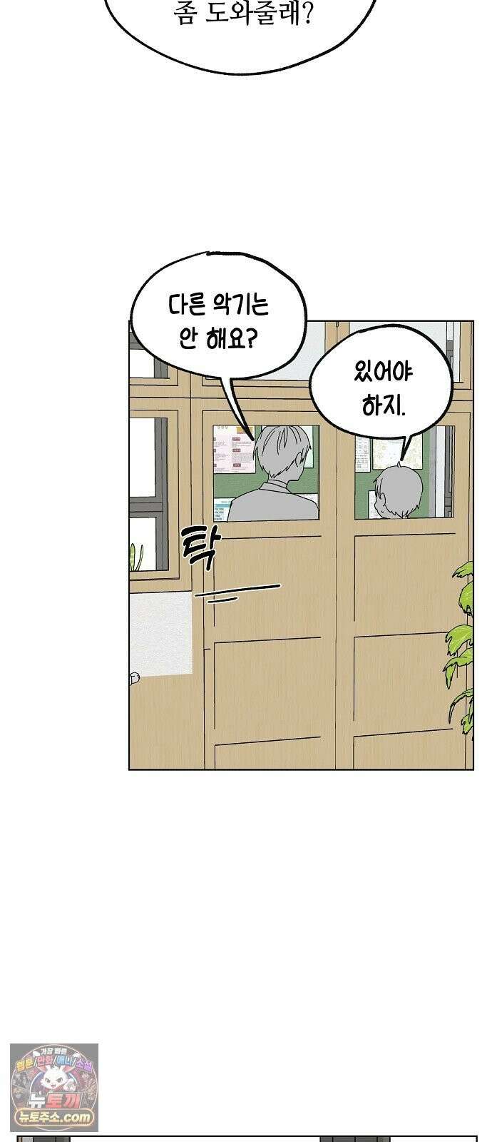 둘뿐인 교실 51화 41