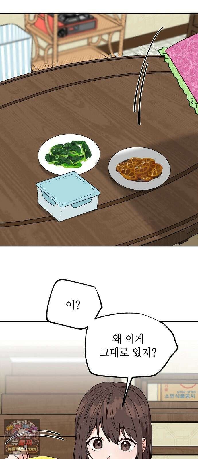 둘뿐인 교실 51화 49