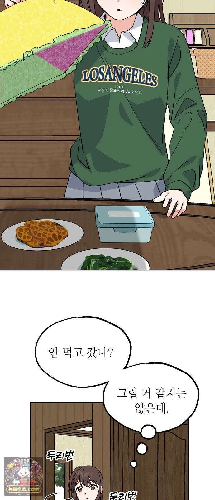 둘뿐인 교실 51화 50