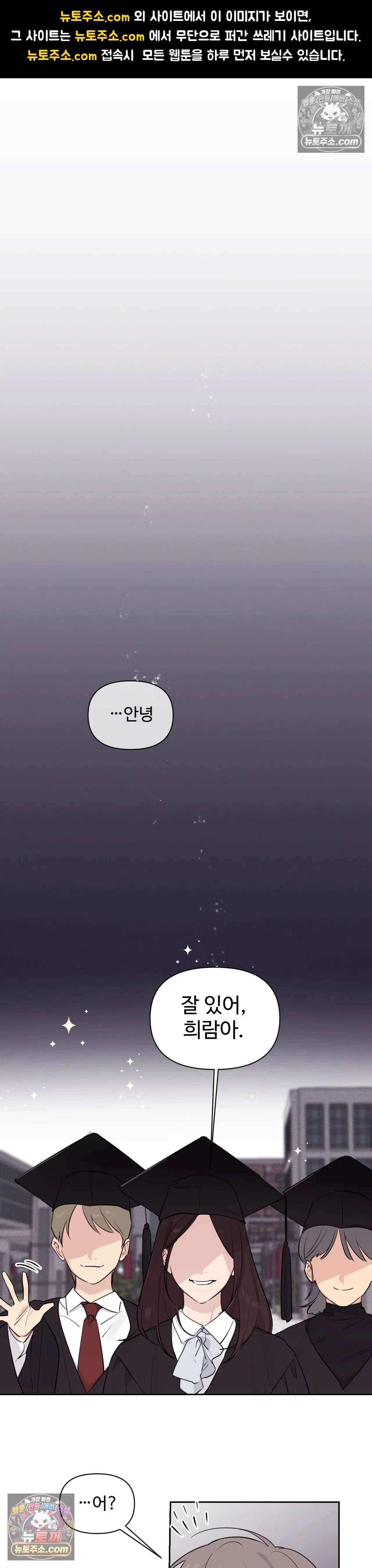 나만 모르는 룸메이트 2화 1