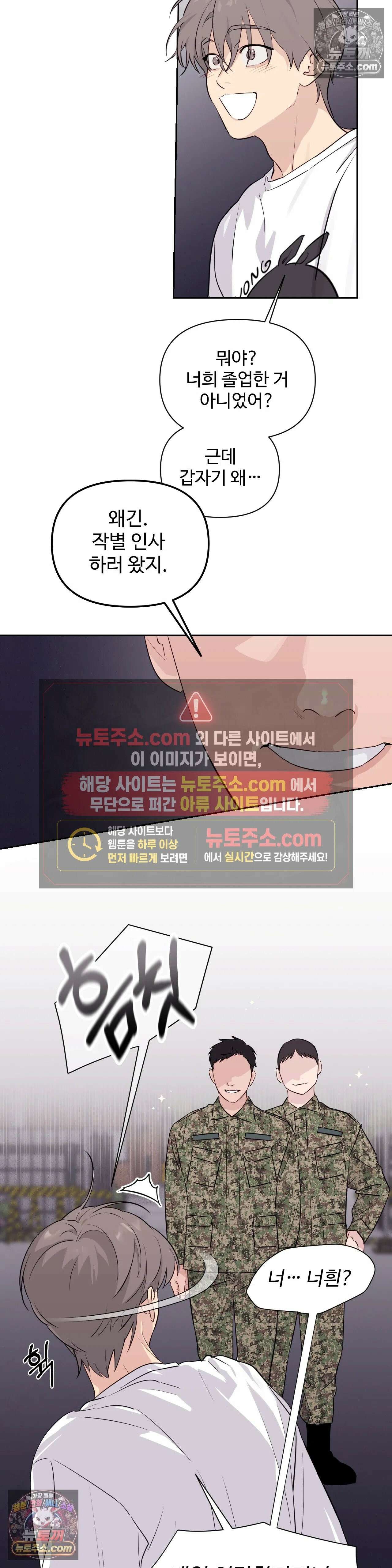 나만 모르는 룸메이트 2화 2