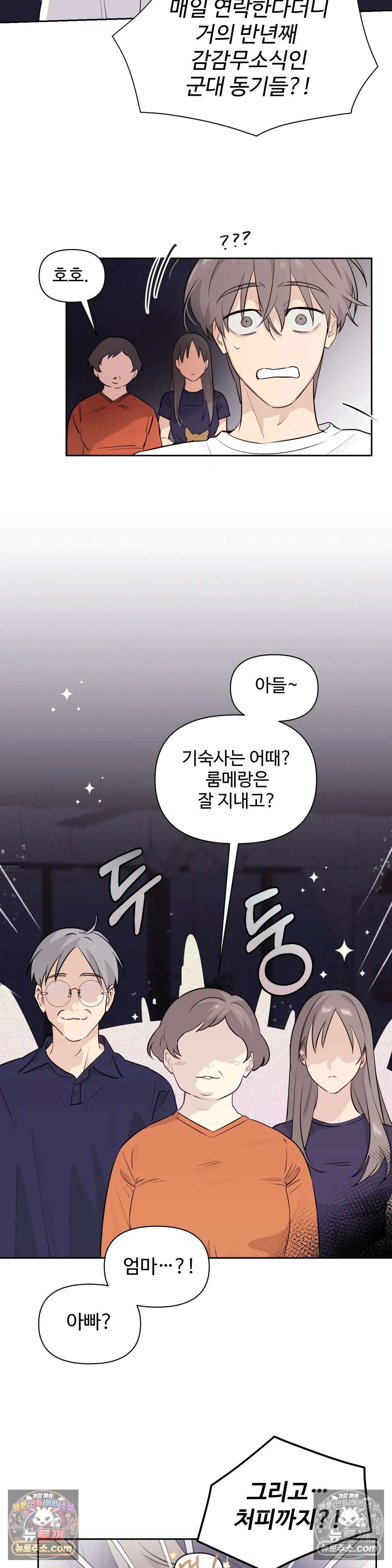 나만 모르는 룸메이트 2화 3